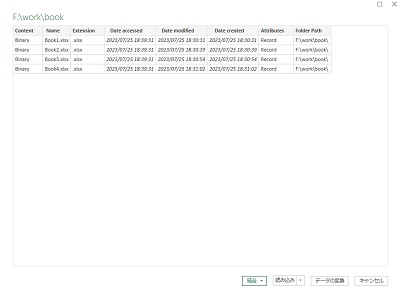 フォルダ内のブックファイルのデータを取得できた