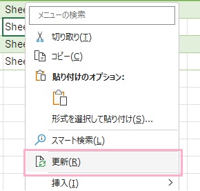 「更新」をクリック