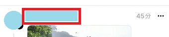 相手の投稿のユーザーネームをタップ