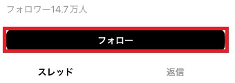「フォロー」をタップ