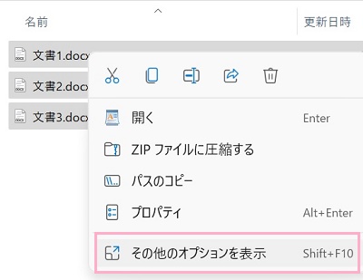 「その他のオプションを表示」をクリック