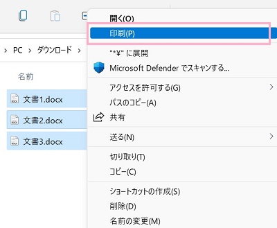 「印刷」をクリック