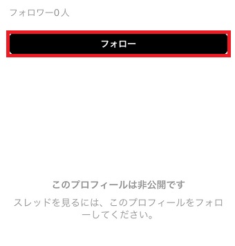 「フォロー」をタップ