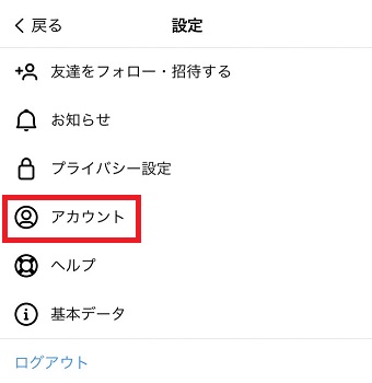 「アカウント」をタップ