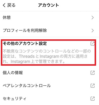 「その他のアカウント設定」をタップ
