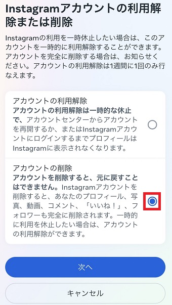 「アカウントの削除」をタップ