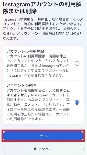 「次へ」をタップ