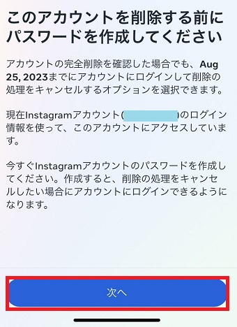 「次へ」をタップ