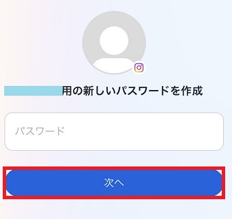 「次へ」をタップ