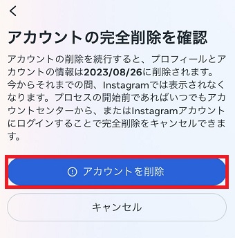 「アカウントを削除」をタップ