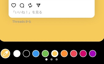 背景の部分を長押しすると先ほど選んだ色に背景が変わる