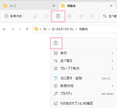 貼り付けボタンをクリック