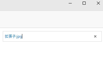 検索欄に「拡張子:jpg」と入力