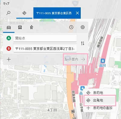 対象の場所を右クリックしてメニューから「出発地」をクリック