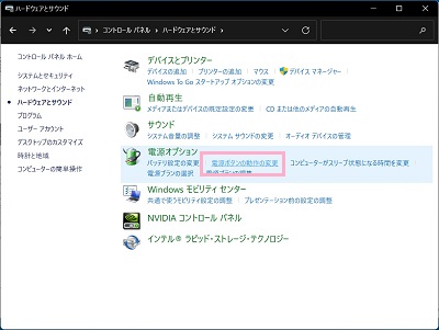 「電源ボタンの動作の変更」をクリック
