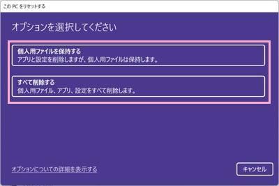 「個人用ファイルを保持する」か「すべて削除する」のどちらかをクリック