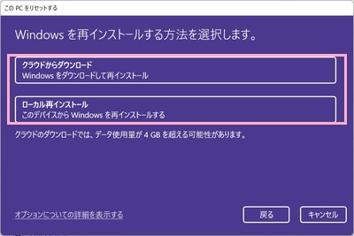 再インストールの方法を選択
