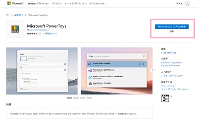 「Microsoft Store アプリの取得」ボタンをクリック