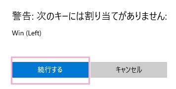 「続行する」をクリック
