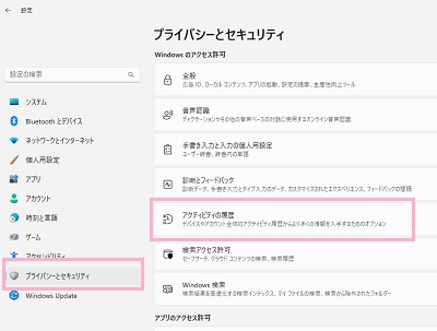 「プライバシーとセキュリティ」→「アクティビティの履歴」をクリック
