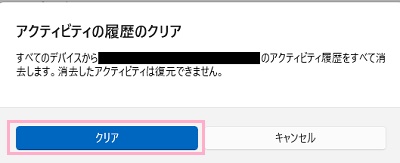 「クリア」をクリック