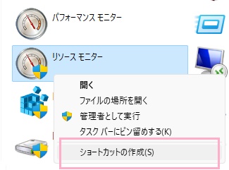 「ショートカットの作成」をクリック