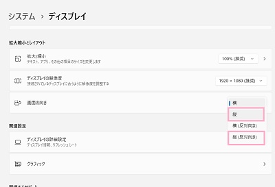 「画面の向き」のプルダウンメニューから「縦」か「縦（反対向き）」をクリック
