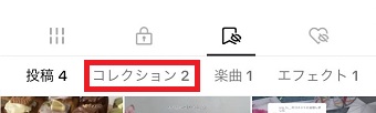 「コレクション」をタップ