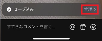 「管理」をタップ