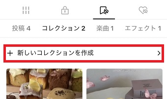 「新しいコレクションを作成」をタップ