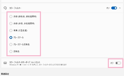 適用できるカラーフィルター
