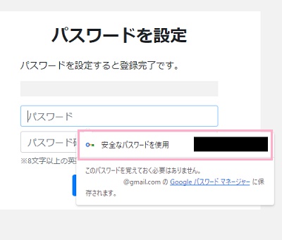 「安全なパスワードを使用」ダイアログボックスに自動生成されたパスワードが表示される