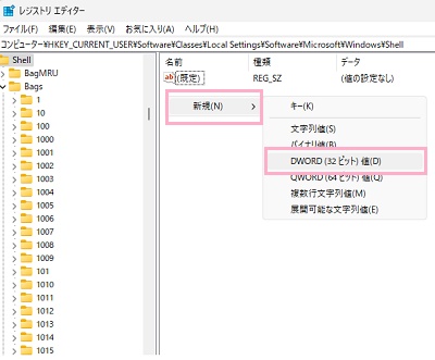 「新規」→「DWORD（32ビット）値」を選択