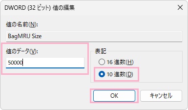 「値のデータ」を「50000」に変更して「OK」をクリック