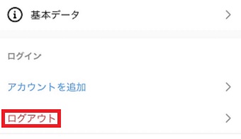 「ログアウト」をタップ