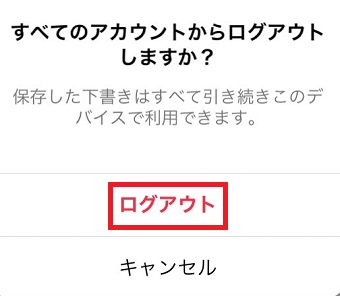 「ログアウト」をタップ