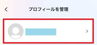 削除したいアカウントをタップ