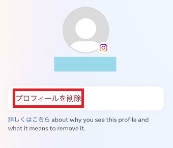 「プロフィールを削除」をタップ