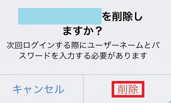 「削除」をタップ