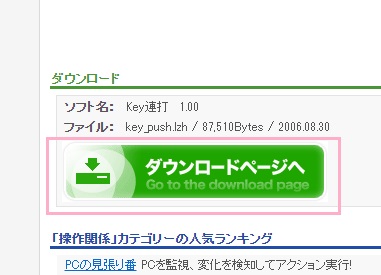 「ダウンロードページへ」ボタンをクリック