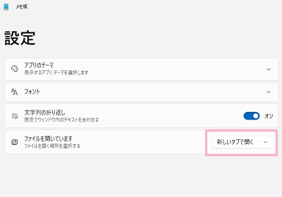 「新しいタブで開く」に変更