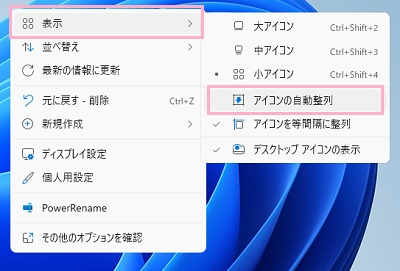 「表示」→「アイコンの自動整列」を無効化