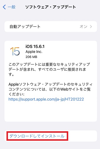 「ダウンロードしてインストール」をタップ