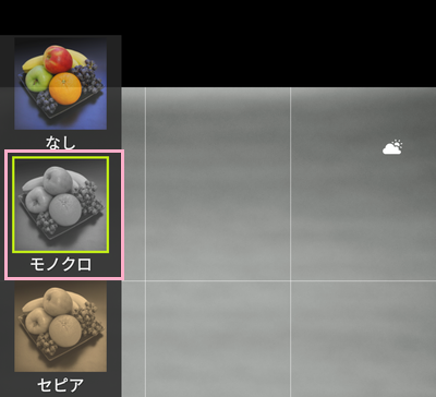 「モノクロ」をタップ