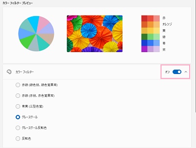 ボタンをクリックしてオフ