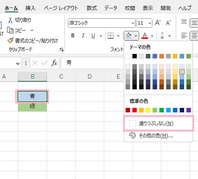 「塗りつぶしなし」をクリック