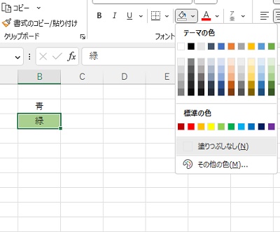 塗りつぶし機能で塗りつぶしたセルの色を消すことができた