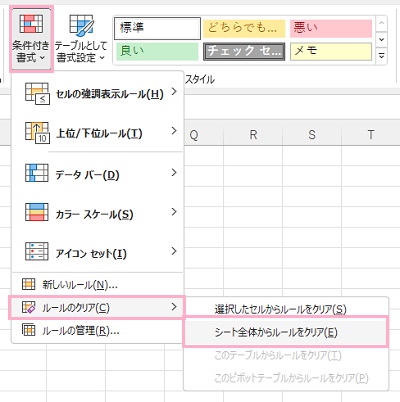 「条件付き書式」→「ルールのクリア」→「シート全体からルールをクリア」をクリック