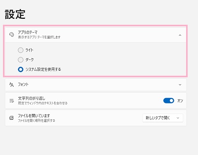 「アプリのテーマ」をクリック