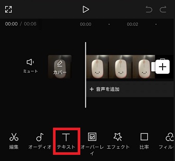 「テキスト」をタップ